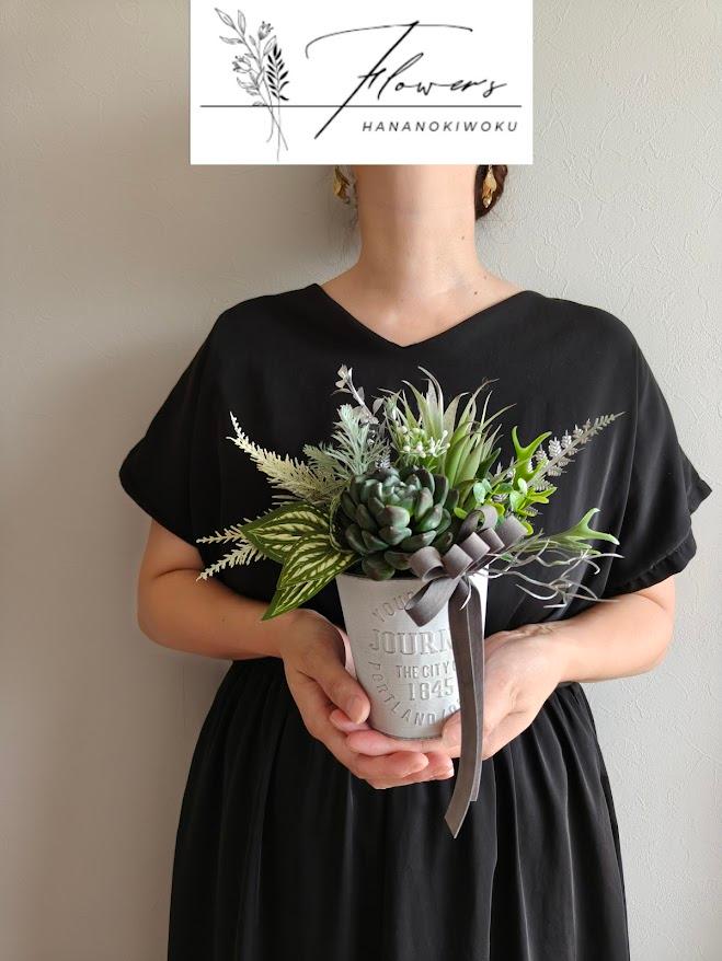 多肉植物のグリーンアレンジメント 観葉植物 男前インテリア 開店祝い 開業祝い 店舗 誕生日 お祝 | 10枚目